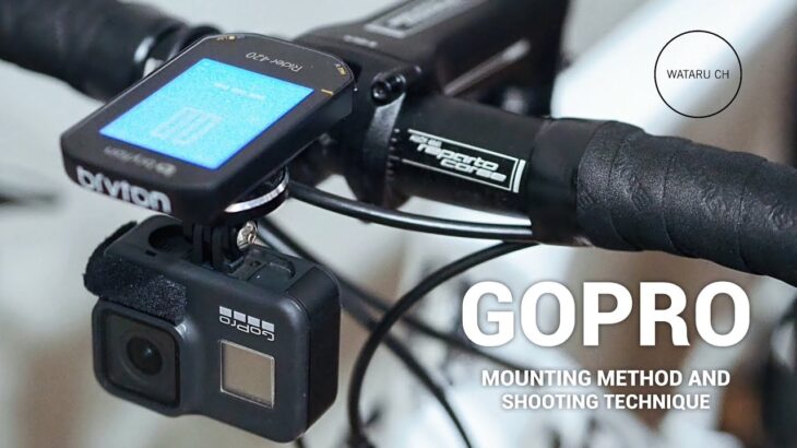 【ロードバイク】Gopro撮影テクニック徹底解説【サイクリング】