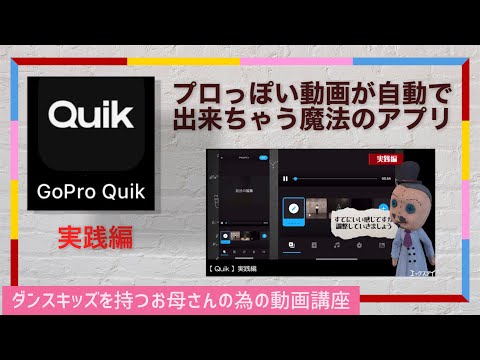 簡単自動動画編集アプリ「Quik」解説動画【実践編】