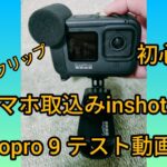 スマホに取込みいつもの動画ソフトで編集