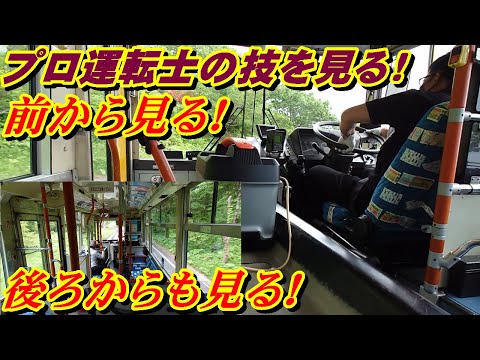 【観光バス運転士】超プロ運転撮影動画・【エアロミディME】バス男子3人旅③