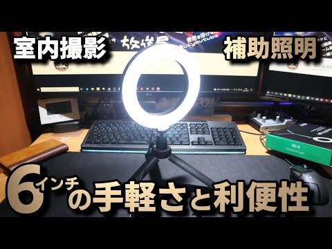 [LEDリングライト レビュー] Novtran RG-8 YouTubeの動画撮影用に室内照明にオススメ！[神コスパ]
