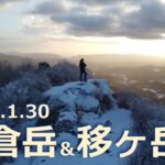 20220130 鎌倉岳＆移ヶ岳（ドローン撮影動画）