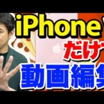 【無料】スマホで簡単！YouTubeに役立つ動画編集アプリ6選！