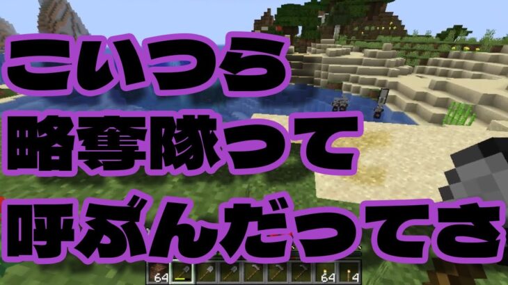 略奪隊って呼んだことなかったわー　初心者マイクラハードコア挑戦　樽型坊主　2月21日　#35