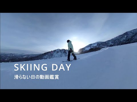 【Insta360 one x2で撮影】SKIING DAY 滑らない日の動画鑑賞