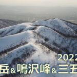 20220325 菅名岳・鳴沢峰・三五郎山（ドローン撮影動画）