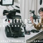 【カメラ機材】スマートな暮らしを発信するクリエイター トバログの撮影機材と周辺アイテム