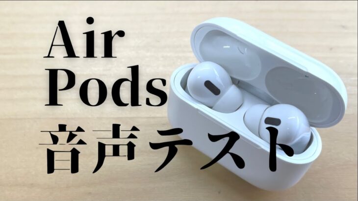 【動画音声テスト】AirPodsで撮影してみた　初心のための動画体験講座　3時間で動画を作る　宝塚市