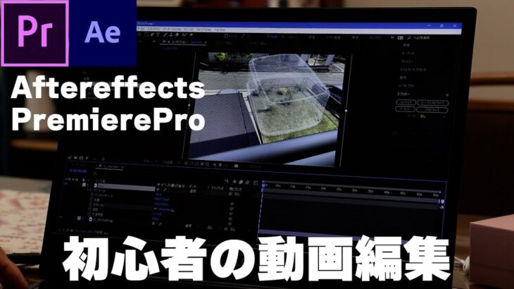 【初心者の編集】CG動画ができるまで