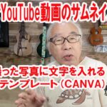 スマホでYouTube動画のサムネイルを作る方法