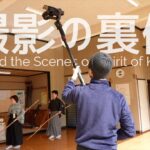 【動画撮影の裏側】FX3でのカメラワークやレンズの使い分けの参考に。Behind the Scenes of 至誠通天 – Spirit of Kyudo –