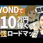 【ガチ初心者OK】VYONDで誰でも月１０万稼ぐ方法を徹底解説！【超有料級】【副業】【動画編集】【YouTubeコンサル】