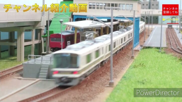 つるチャンネル 鉄道模型倶楽部 /  チャンネル紹介動画 / 編集ソフトPowerDirectorの練習用にこの動画を作りました