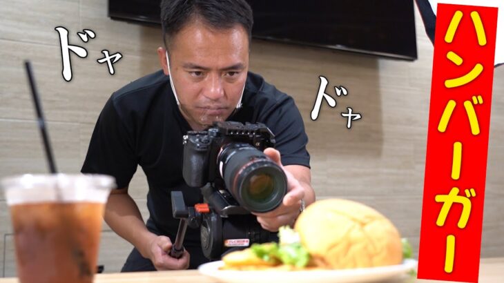 【難関】プロが教えるハンバーガーの物撮りテクニック