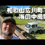 和歌山海の中　GoProシュノーケリング撮影　企業の動画づくり講座　宝塚市