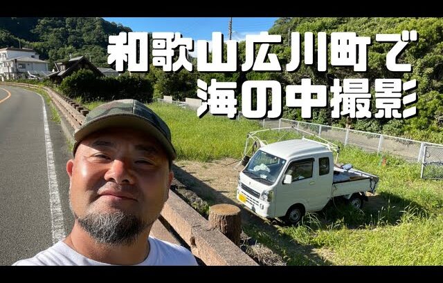 和歌山海の中　GoProシュノーケリング撮影　企業の動画づくり講座　宝塚市