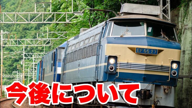 【鉄道写真】今後の鉄道写真動画について。