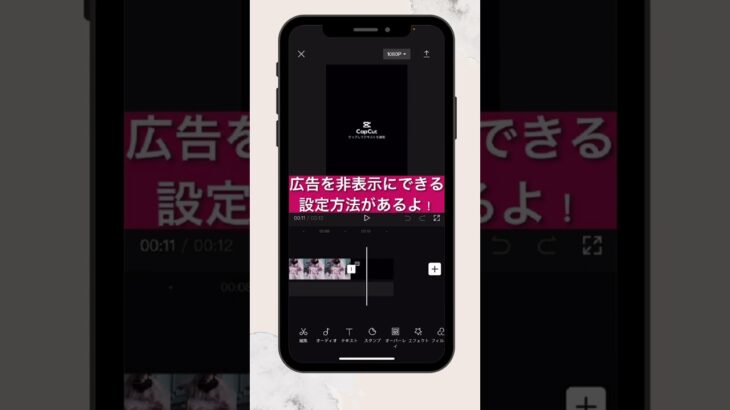 【CapCut動画編集】最後の広告を非表示にする方法 #shorts