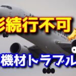[飛行機動画]  撮影時トラブル発生!!(撮影機材が😅) 飛行機(JAL B763)は通常運行です。