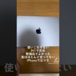 【M2MacBookAir】買ってみたパソコン初心者の2ヶ月後の感想#shorts