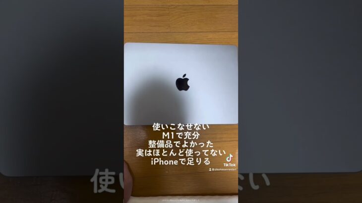 【M2MacBookAir】買ってみたパソコン初心者の2ヶ月後の感想#shorts