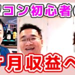 【動画編集 フィモーラ】パソコン初心者でもＯＫ　SNS　2か月で収益化への道