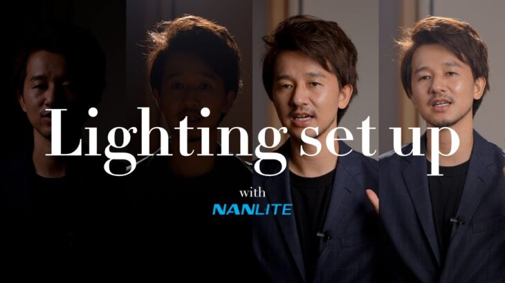 【動画ライティング】こんなに変わる？YouTubeやインタビュー撮影の照明テク。Nanlite FS-60B & FS-300Bの照明機材でセットアップ！【Lighting techniques】