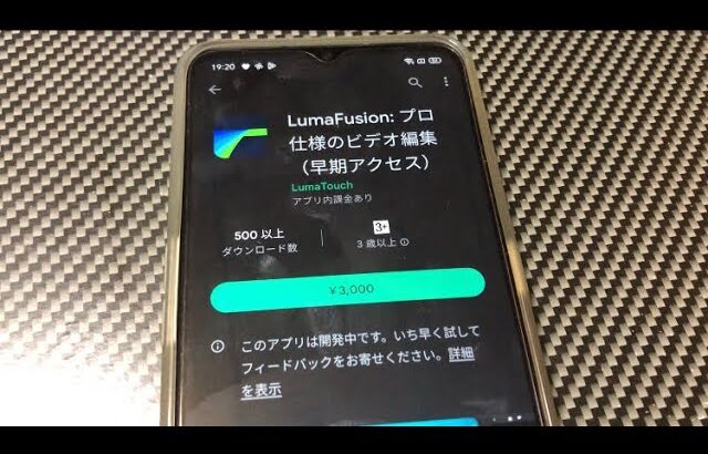 Android版LumaFusion登場！　スマホで動画編集するならコレで決まり