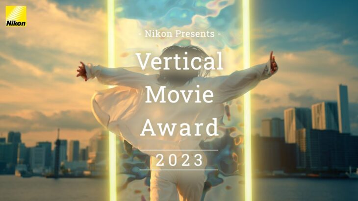 -Nikon Presents-  Vertical Movie Award 2023 プロモーション映像 (撮影機材Z9ほか) | ニコン