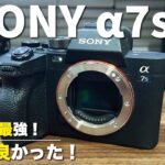 【SONY α7s Ⅲ】最高のカメラ！購入しました！動画撮影も写真もおすすめ！