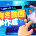 【初心者向け🔰】縦向き動画編集の方法を解説！【インスタや Tiktok にも使える】