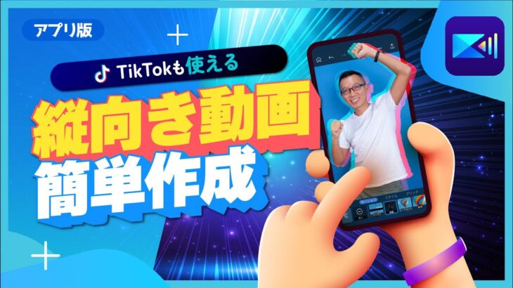 【初心者向け🔰】縦向き動画編集の方法を解説！【インスタや Tiktok にも使える】