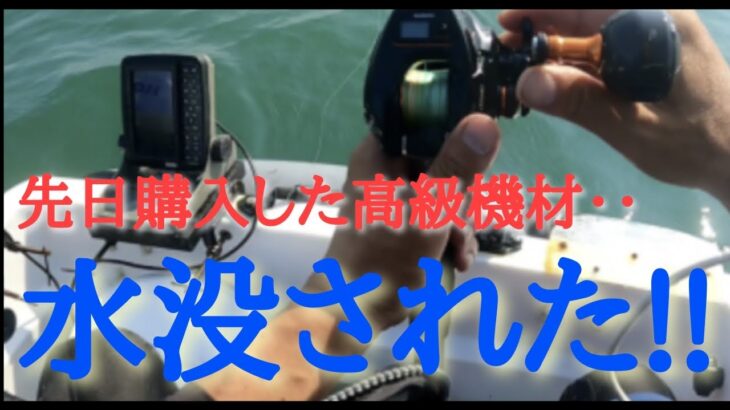動画撮影用高級機材が水没させられた！！！でもいろんな魚を釣らせてもらいました！#鯛釣り#ゴープロ#モバイルバッテリー