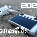 2023初ドローン撮影　中小企業の動画づくりサポート　宝塚市