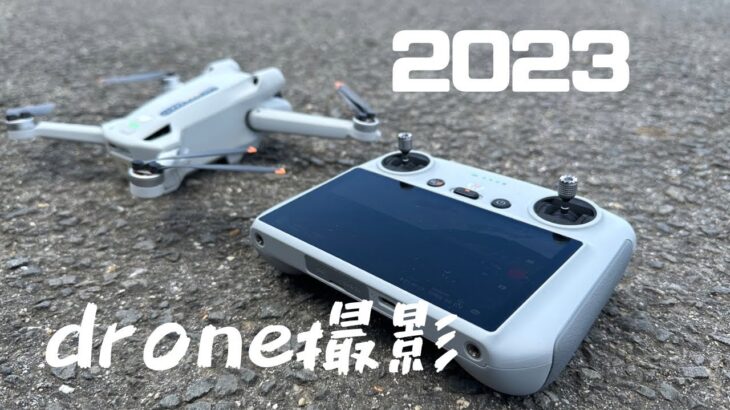 2023初ドローン撮影　中小企業の動画づくりサポート　宝塚市
