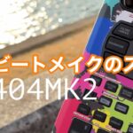 【SP404mk2】野外ビートメイク＆動画撮影。おすすめなコンパクト機材達。兵庫県加西市丸山総合公園にて。