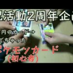 ポケモンカード(初心者)はじめたら 開封動画で奇跡が起きた 祝新チャンネル2周年記念