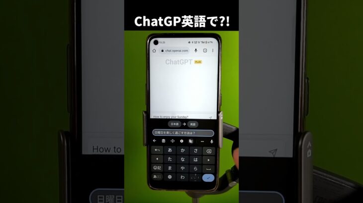 【ChatGPT】Androidスマホで英語で簡単に質問  #shorts