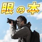 スマホでは撮れない一眼カメラならではの撮影テクニック！ in東京！