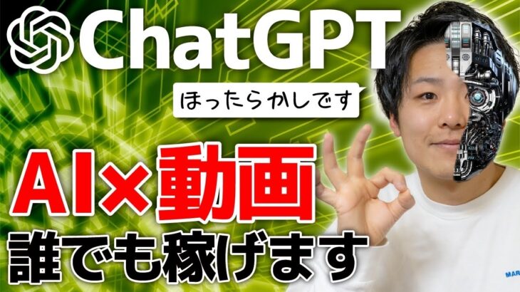 【AI×動画編集】ChatGPTを使ったYouTube動画制作を自動化する方法