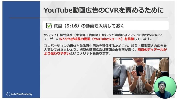 YouTube動画の撮影方法＆YouTube動画広告のコンバージョン