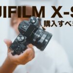 【FUJIFILM X-S20】どんな人におすすめのカメラ？