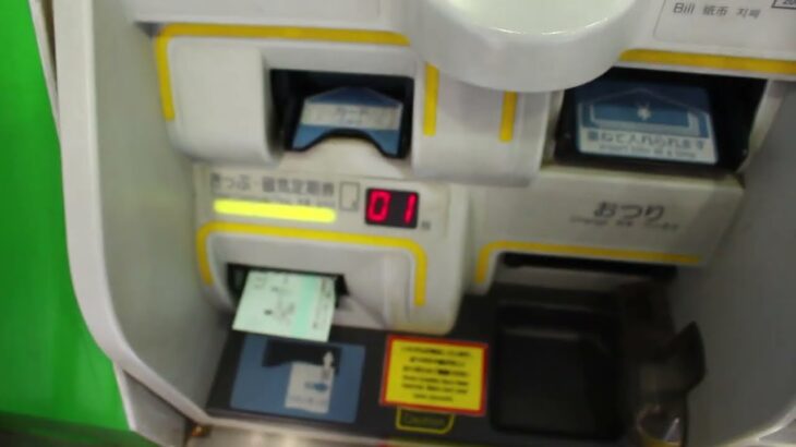 🎫えきねっと発券🎫動画　特急「185」を発券シーン　コード入力　品川駅にて