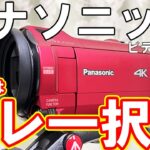 家庭用4Kビデオカメラはパナソニック一択【運動会にオススメ】