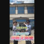 JR西日本×にじパレ！敦賀観光PR動画～敦賀ムゼウム編～