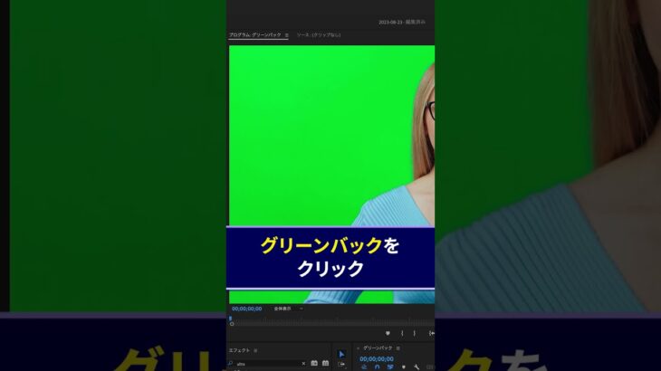 グリーンバック合成のやり方【Premiere Pro/プレミアプロ チュートリアル】 #動画編集