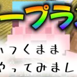 ノープランで収録開始　初心者マイクラハードコア挑戦　樽型坊主　9月25日　#449