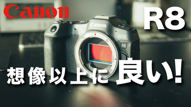 【Canon R8】どんな人におすすめのカメラなのか？