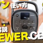 【NEEWER CB60】コスパ最強！撮影演出用RGBライトの操作方法を徹底解説！