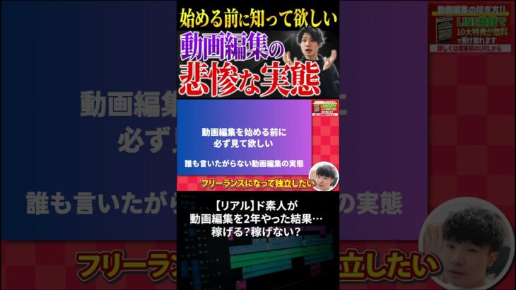 今すぐフル動画を見る👆動画編集の本当の実態をスライドで解説！稼げるの？稼げないの？ #動画編集#動画編集初心者 #副業   #動画編集を仕事にする